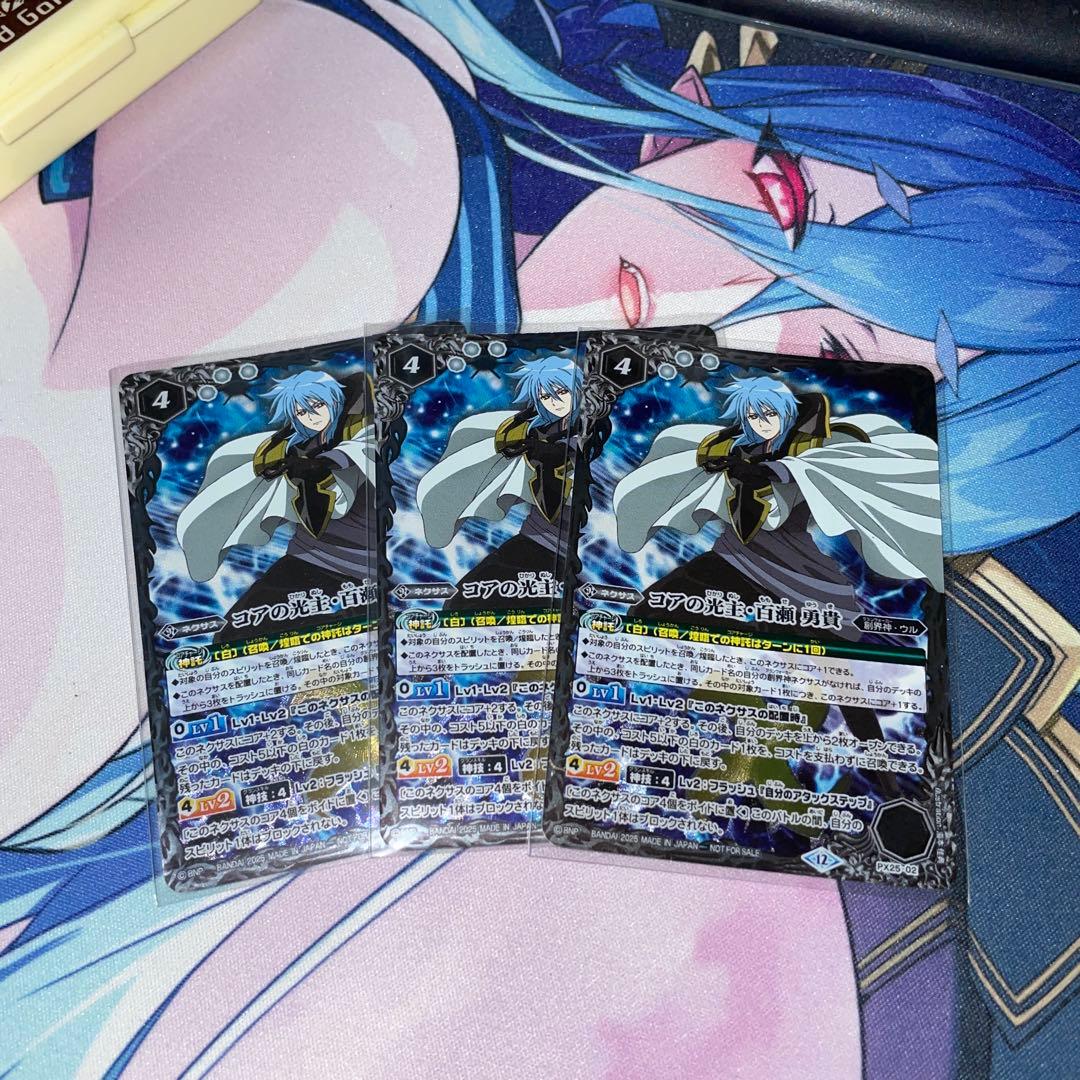 バトスピ コアの光主・百瀬勇貴 3枚セット