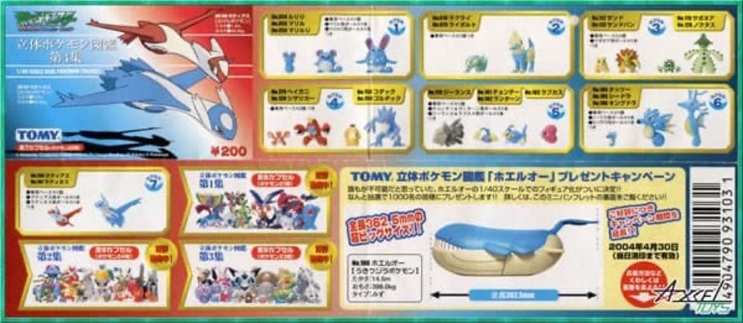 ポケットモンスター　フィギュア　7体セット　立体ポケモン図鑑第4集コンプリート