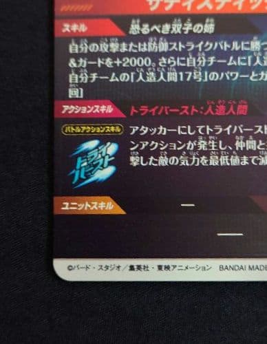 人造人間18号（新品フルプロテクトスリーブ付）パラレル GDR★SDV4-028