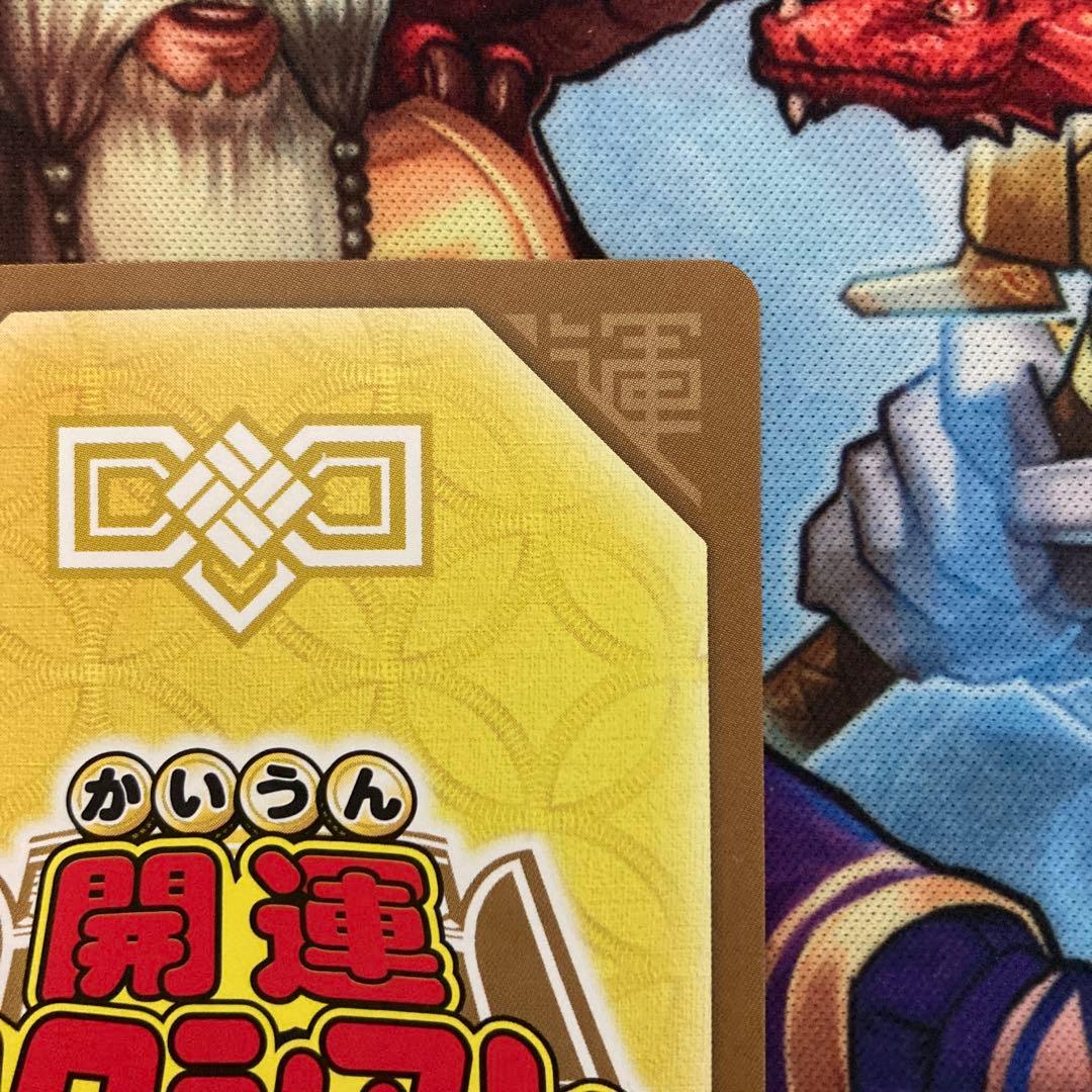 開運コロシアム　麒麟児覚醒　運皇帝　UC02-003 開運