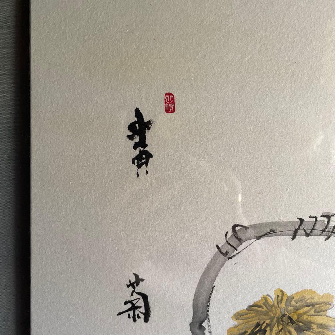 水墨画 菊と籠　縦長 フレーム付き著名、落款あり