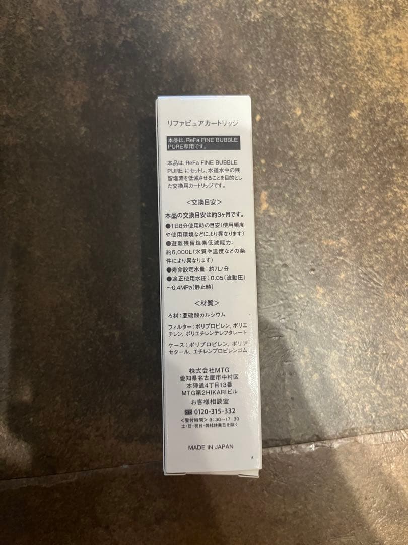【新品未使用】ReFa リファ ファインバブル ピュア セット／カートリッジ付