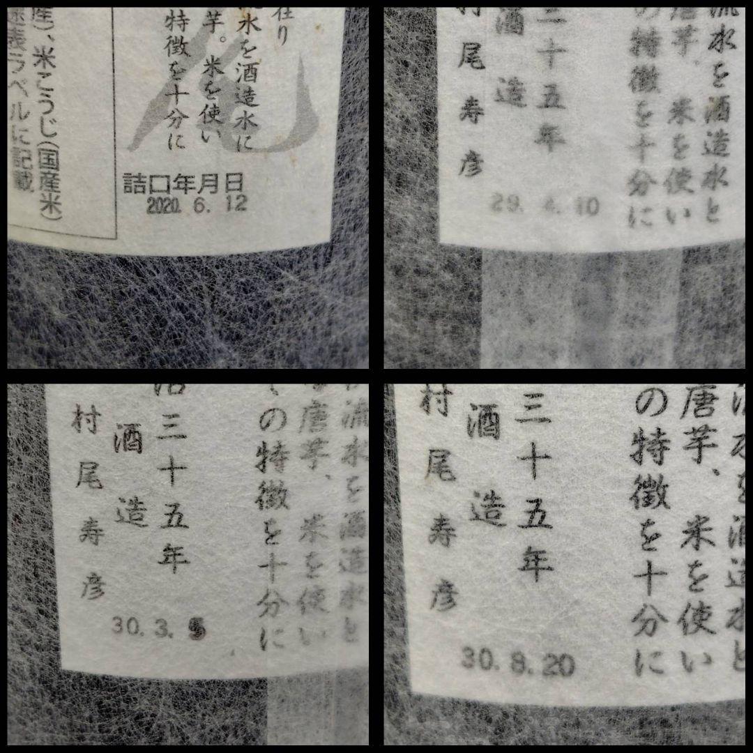 村尾 1800ml 4本 焼酎 未開封