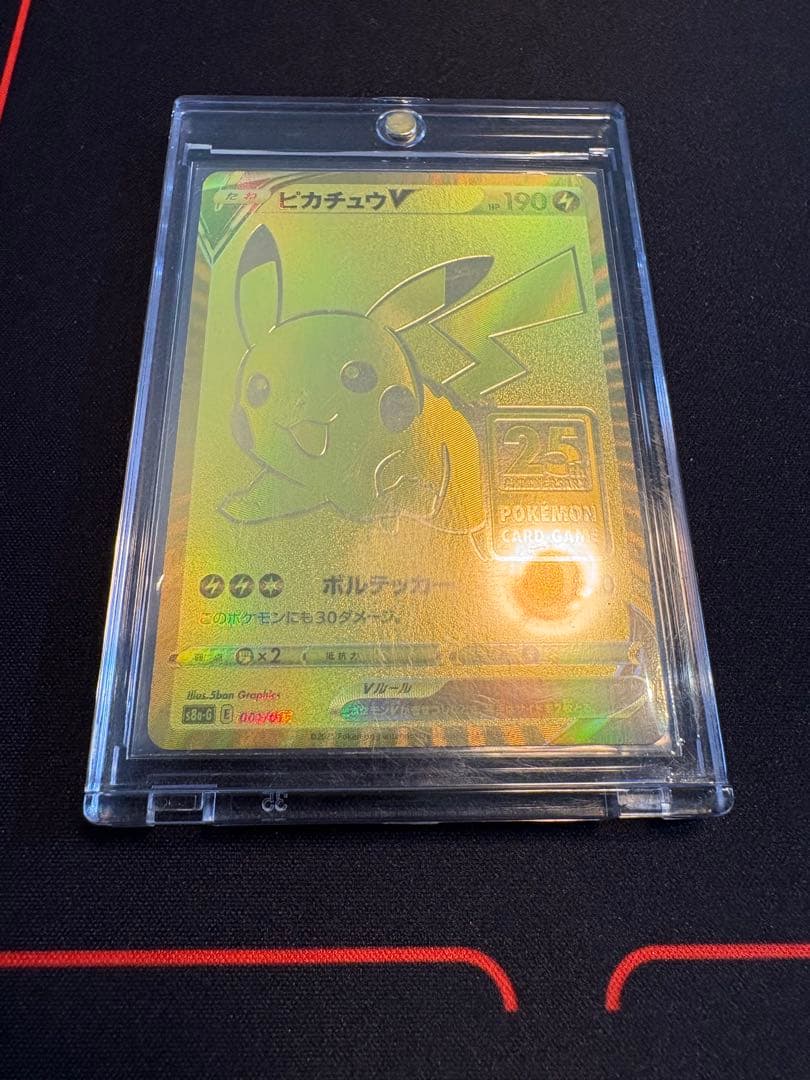 ピカチュウV 25th プロモ ゴールデンピカチュウ　ポケカ　ゴルピカ