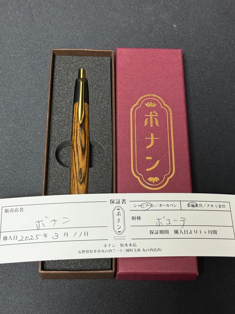 ボナン真鍮シャープペン