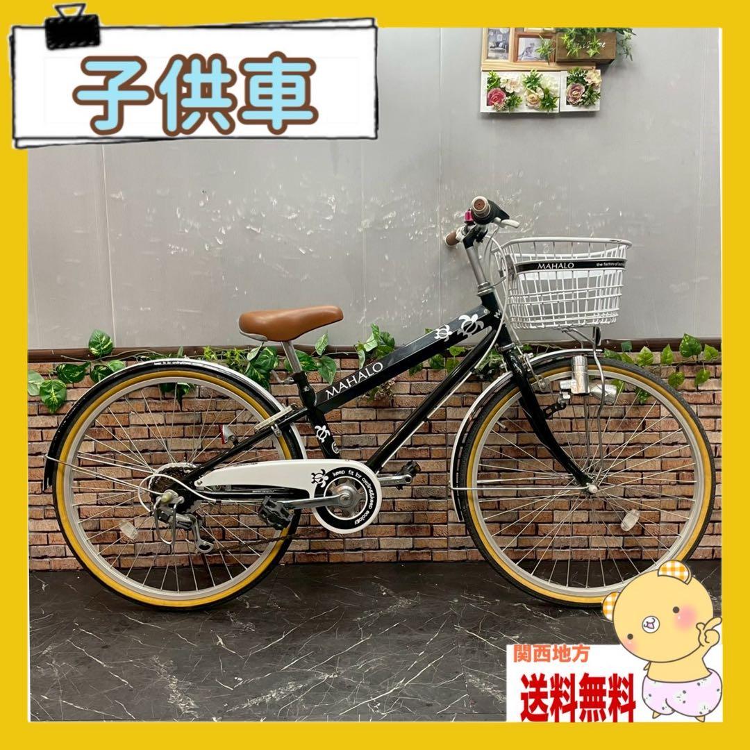 【93】子供用自転車 子供車 MAHALO ブラック 24インチ 変速付き