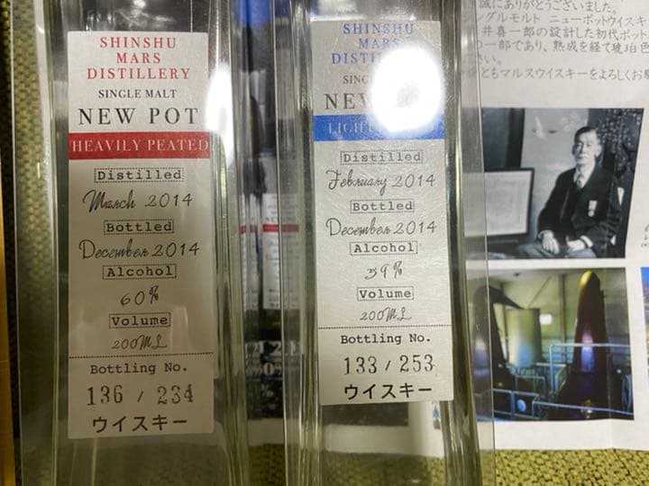【匿名・送料込】信州マルス蒸留所 ニューポット2014 2本セット