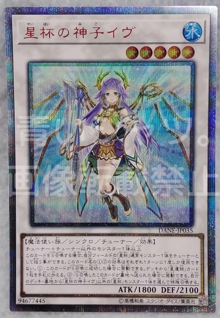 遊戯王 星杯の神子イブ 20thシークレット ダーク・ネオストーム 初期傷有