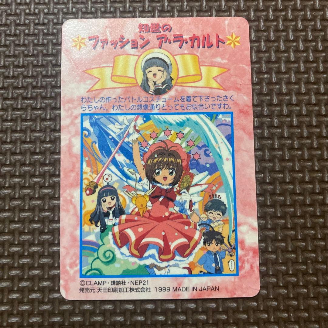 カードキャプターさくら　天田　PPカード　PART.2　No.SP04