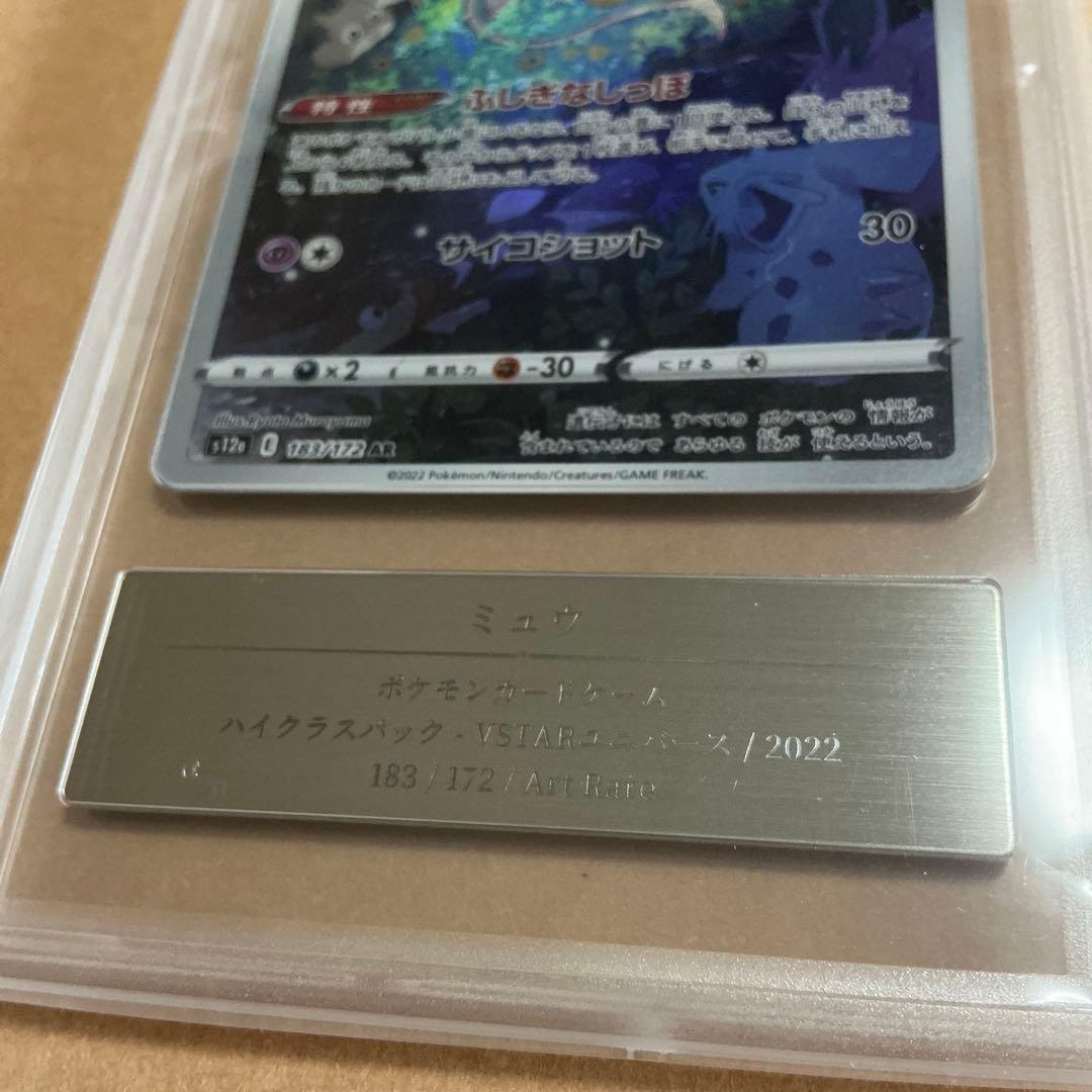 ポケモンカード　ミュウ　AR gemix10 GOLD psa10以上