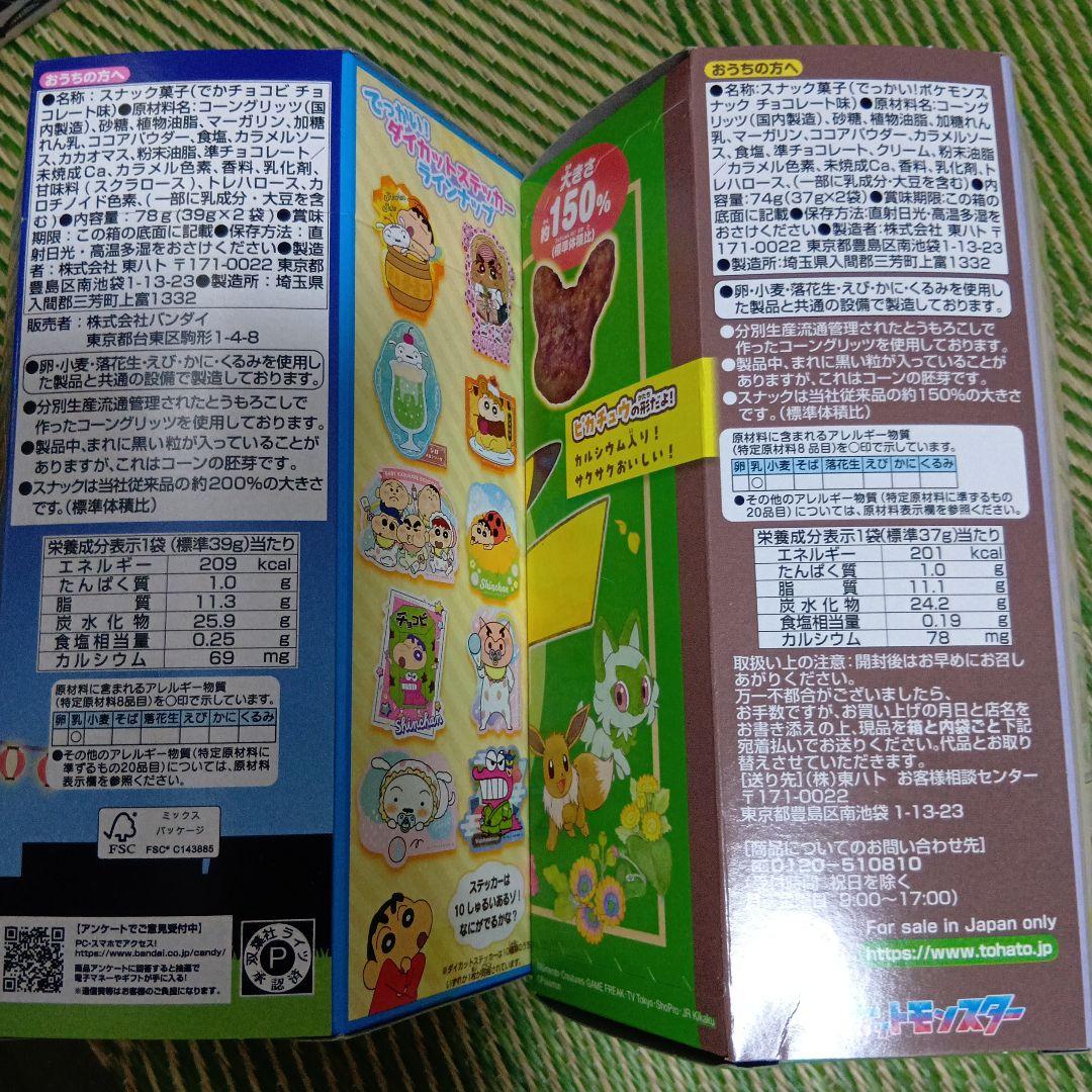 お菓子＆おつまみ詰め合わせセット