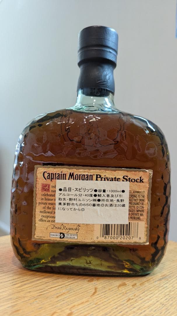 値下げ 旧ボトル Captain Morgan Private Stock ラム