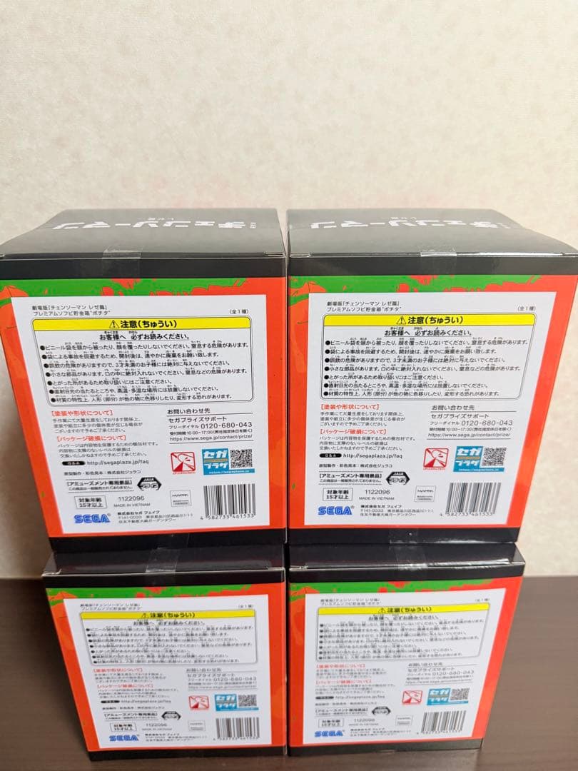 チェンソーマン レゼ編 プレミアムソフビ貯金箱 ポチタ 4個セット
