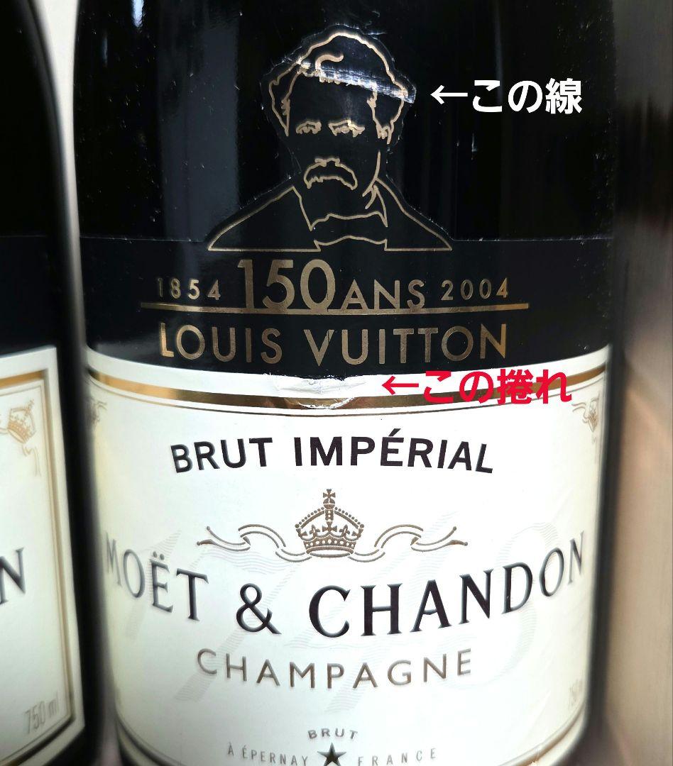 【激レア】ルイヴィトン150 周年記念　モエシャンドンとルイヴィトンのコラボ