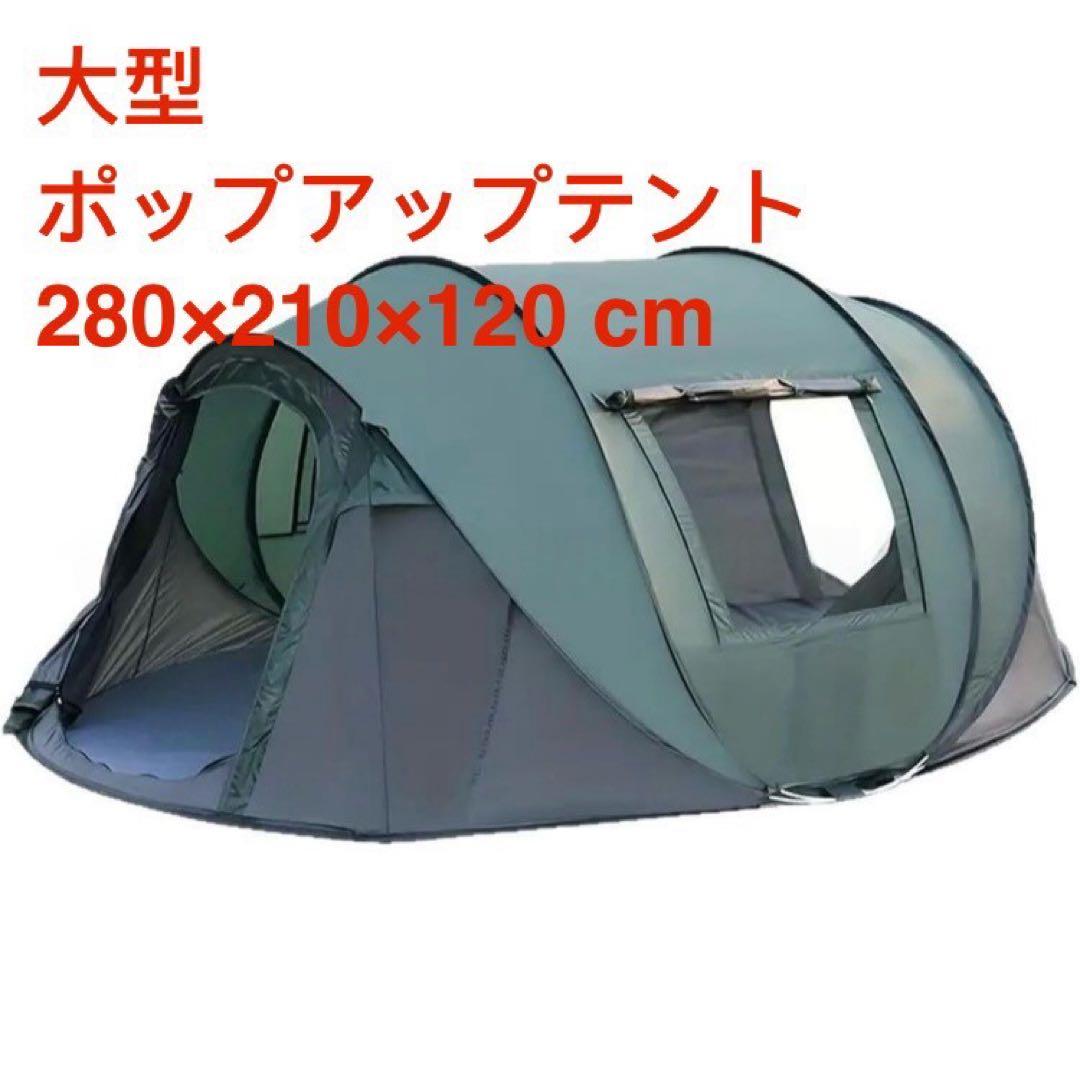 新品 大型 ワンタッチテント ポップアップテント キャンプ アウトドア 大空間