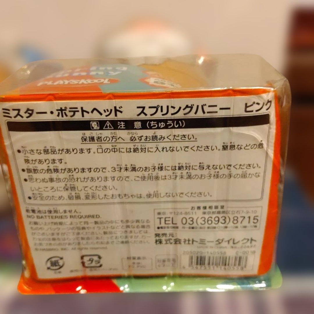 sam　ミスターポテトヘッド　スプリングバニー ブルー ピンク　2体セット