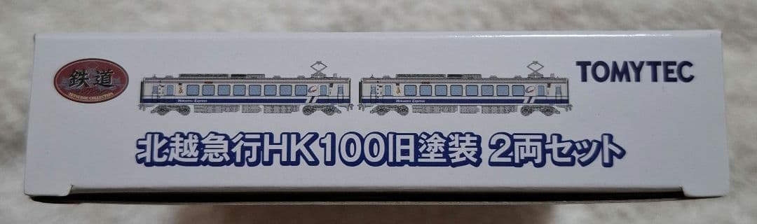 トミーテック　北越急行　HK100　旧塗装　2両セット