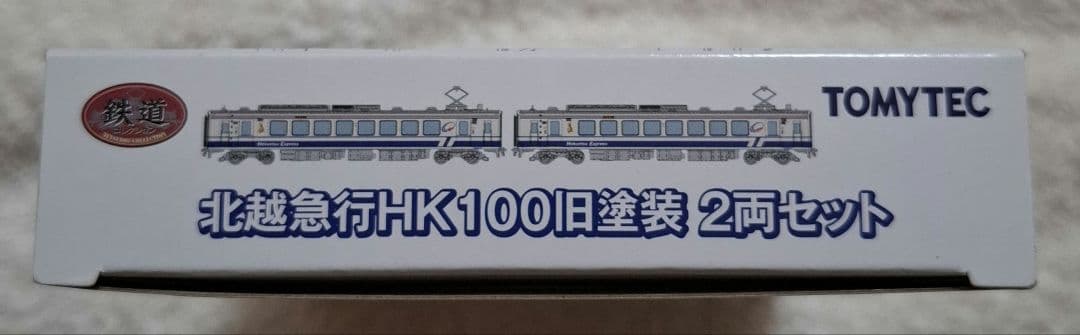トミーテック　北越急行　HK100　旧塗装　2両セット