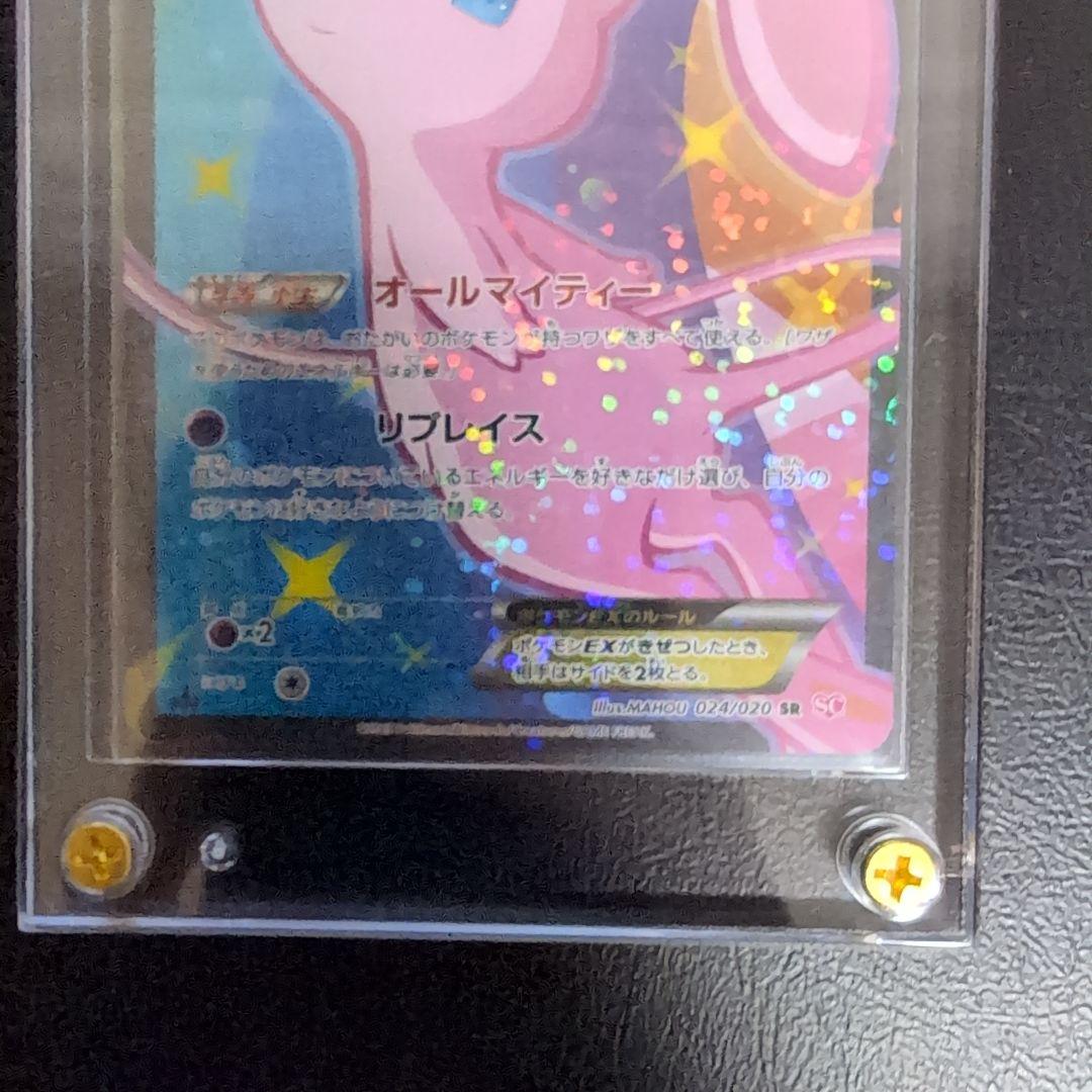 早い者勝ちミュウEXカード シャイニーコレクション