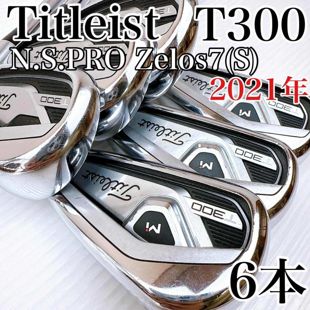 タイトリスト　T300（2021年）　アイアンセット　6本　ゼロス7（S）