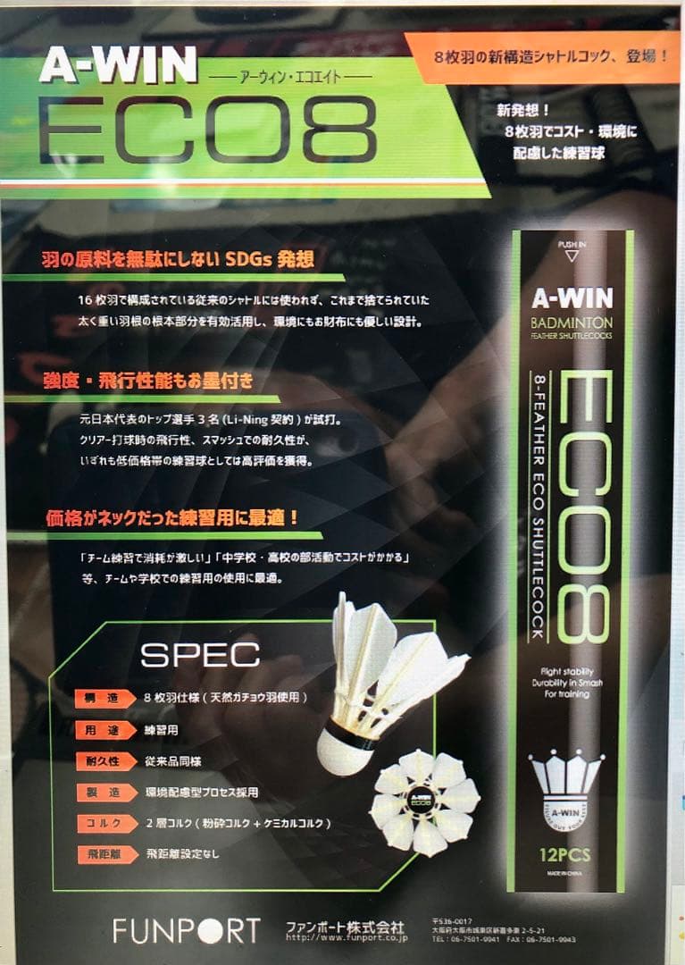 新品未使用 A-WIN ECO8 5ダース 耐久抜群 練習シャトル
