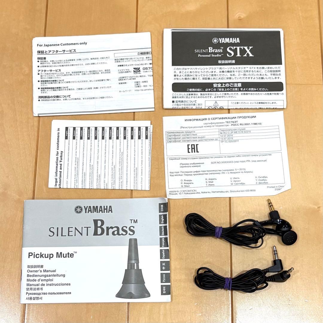 YAMAHA SB7X トランペット サイレントブラス