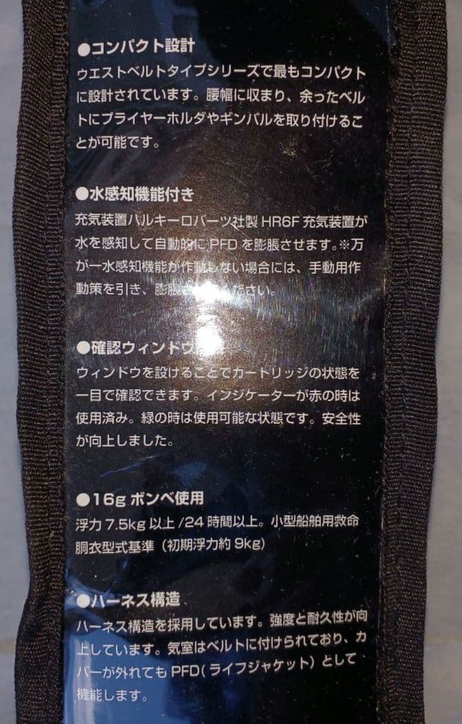 マズメ ライフジャケット腰巻 (専用ケース、取説付き)