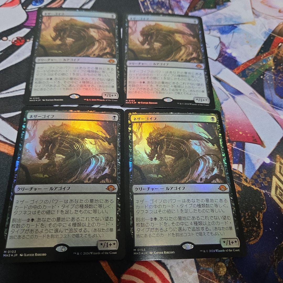MTG ネザーゴイフ　foil