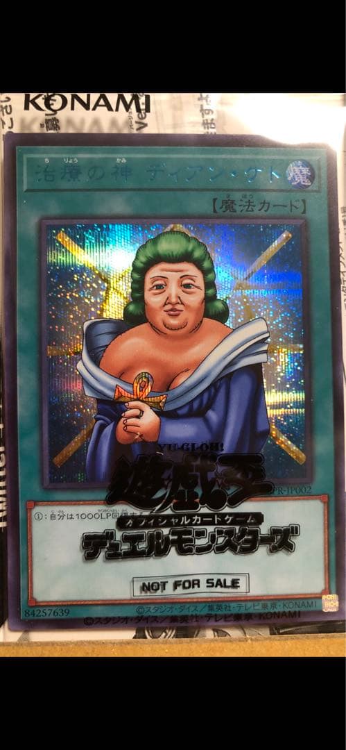 治療の神　ディアン・ケト　ブルーシークレット ブルシク　未開封