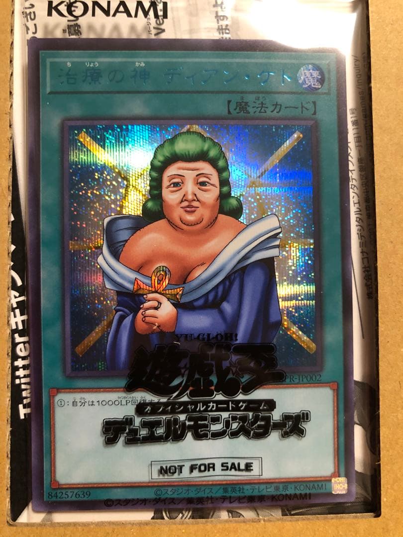 治療の神　ディアン・ケト　ブルーシークレット ブルシク　未開封