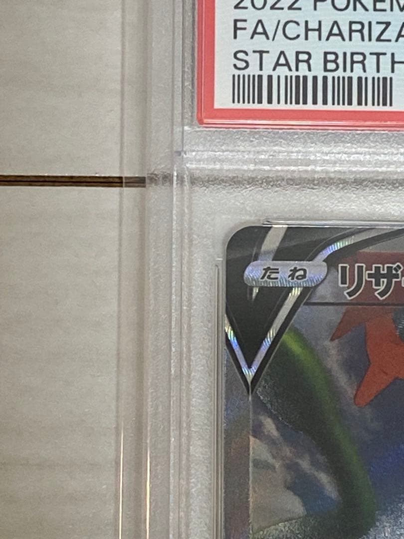 2022 ポケモンカード リザードン V PSA10