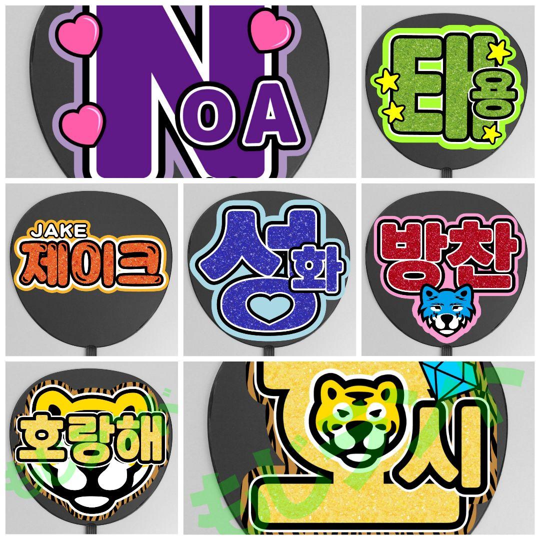 【オーダーメイド専用】プリントうちわ文字 ハングル韓国語【プリント・うちわ文字】