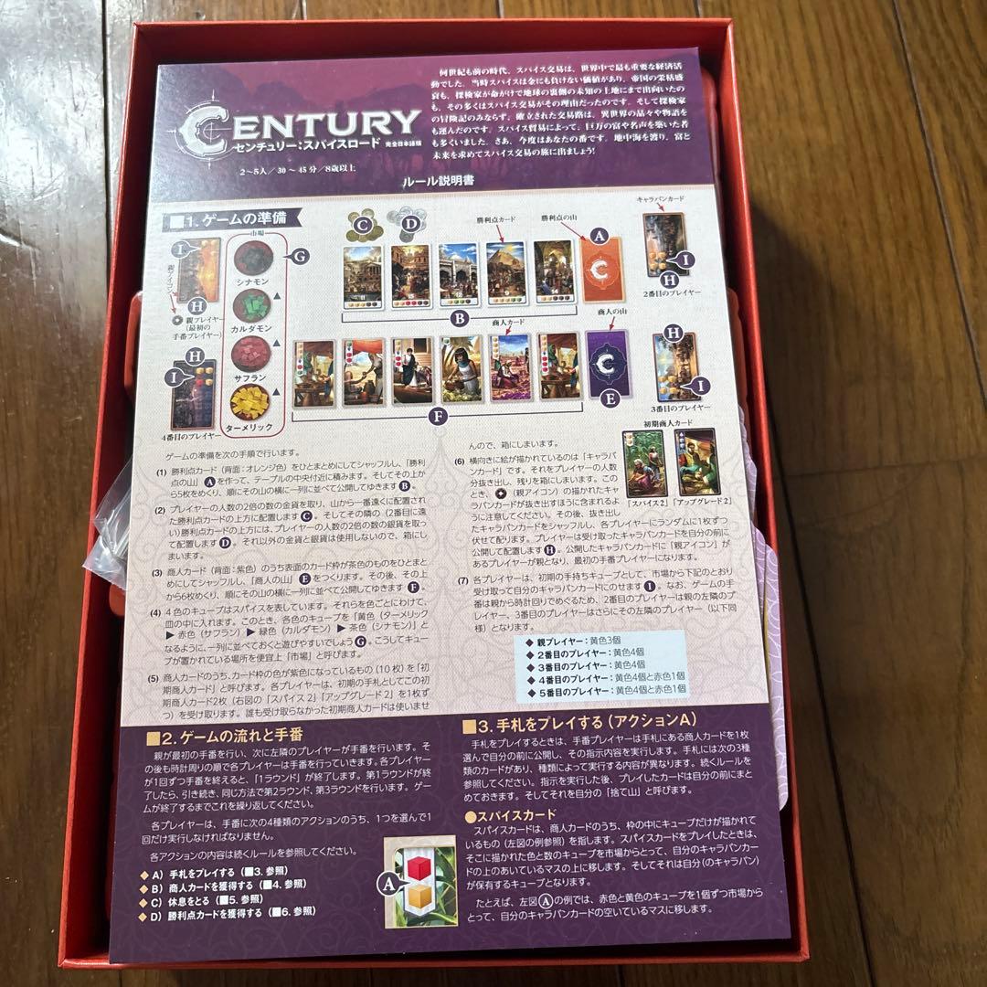 センチュリー: スパイスロード