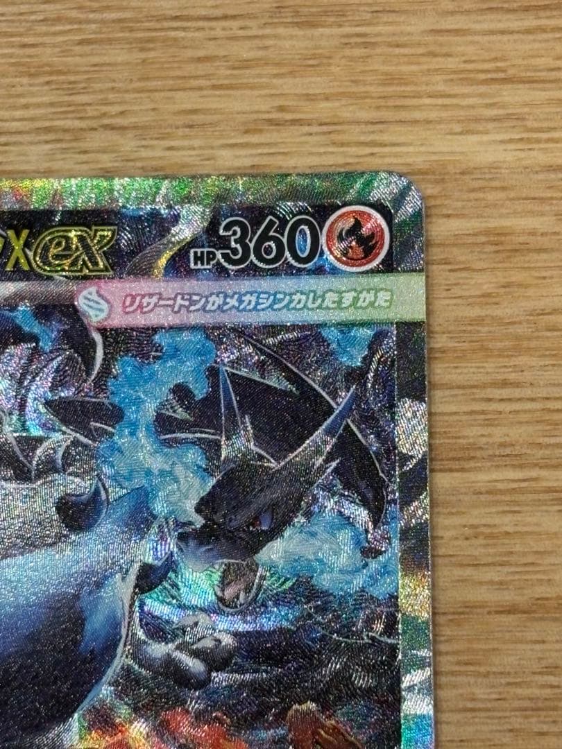 明*子様 ポケモンカード インフェルノX メガリザードンX EX SAR