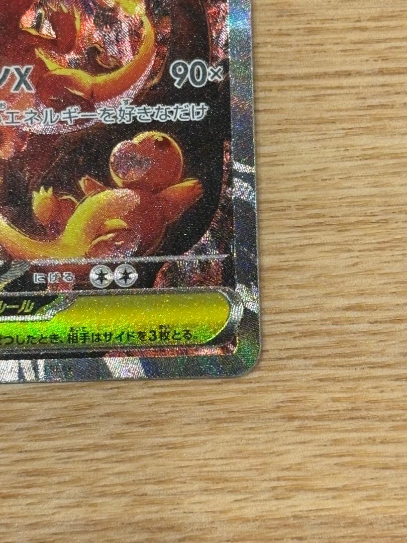 明*子様 ポケモンカード インフェルノX メガリザードンX EX SAR