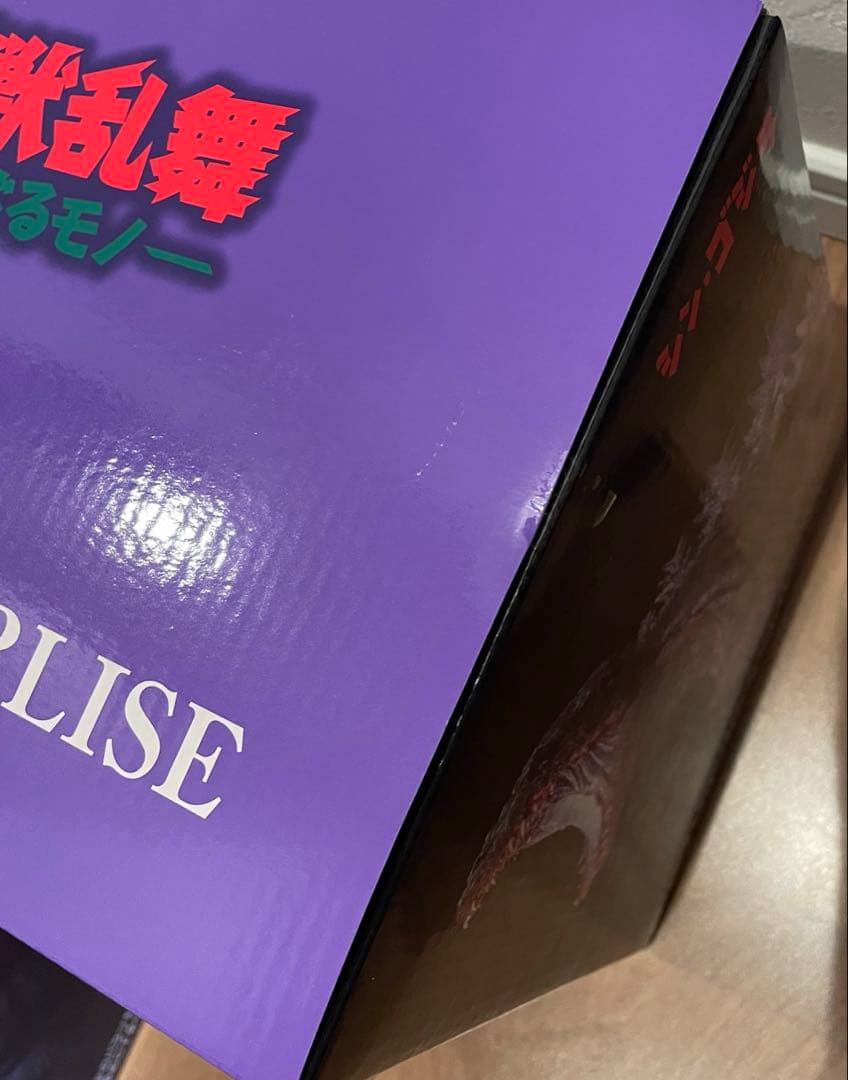 一番くじ　ゴジラ