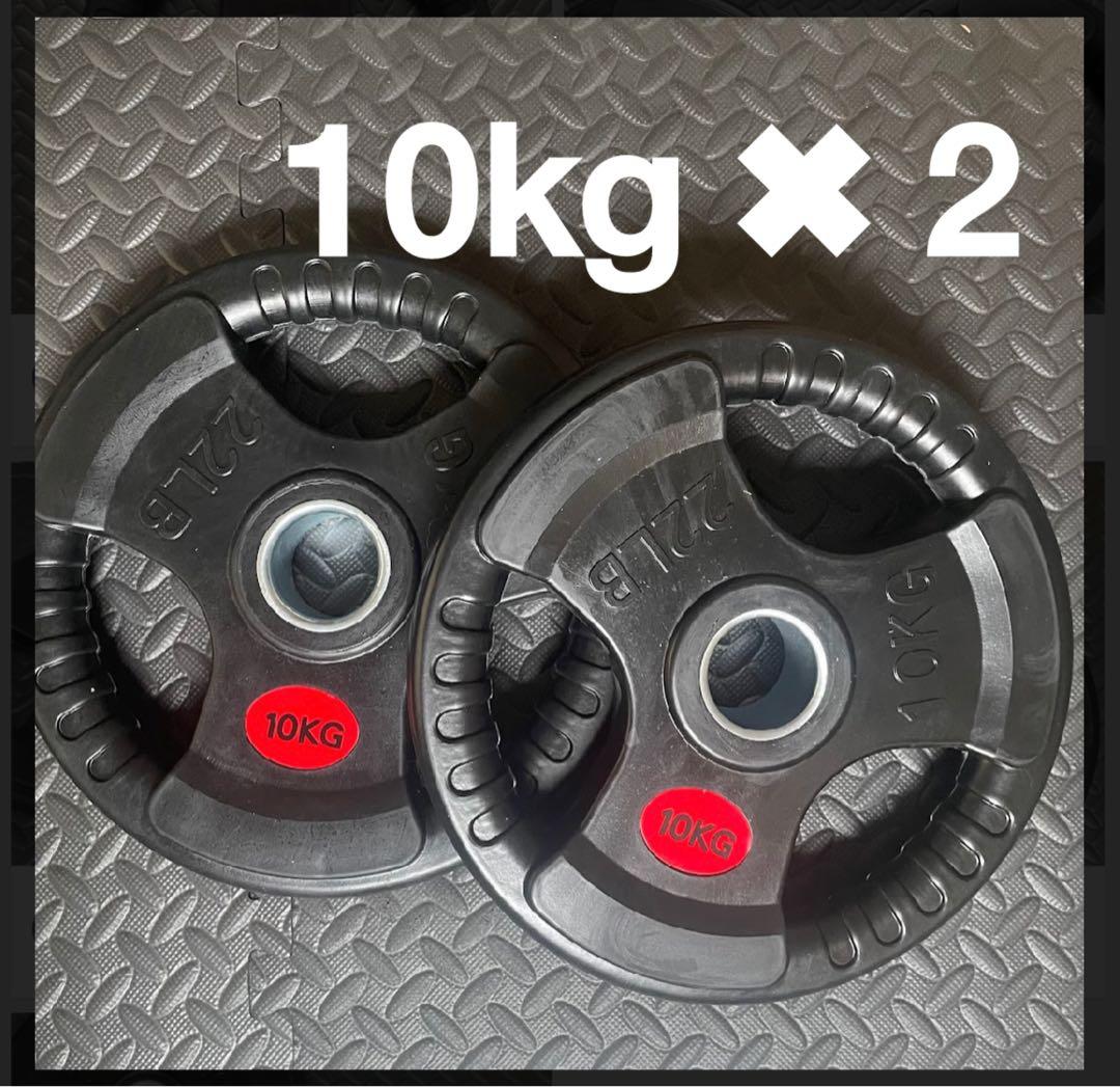 バーベルプレート［10kg×2］