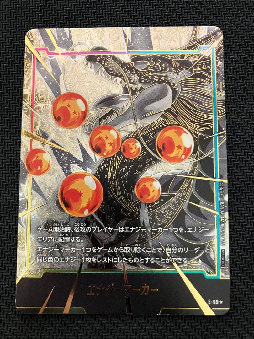 ドラゴンボールフュージョンワールド　エナジーマーカー　神龍