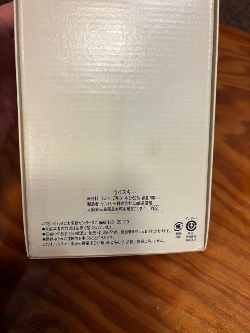 サントリー The Owner's Cask 鹿島アントラーズ10冠記念