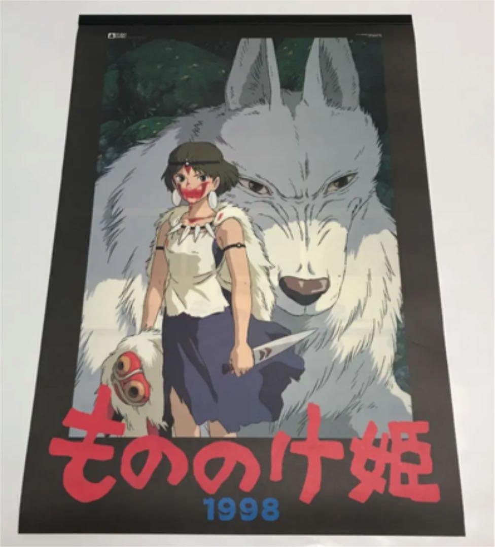 【新品・未使用】スタジオジブリ　もののけ姫 1998年　カレンダー