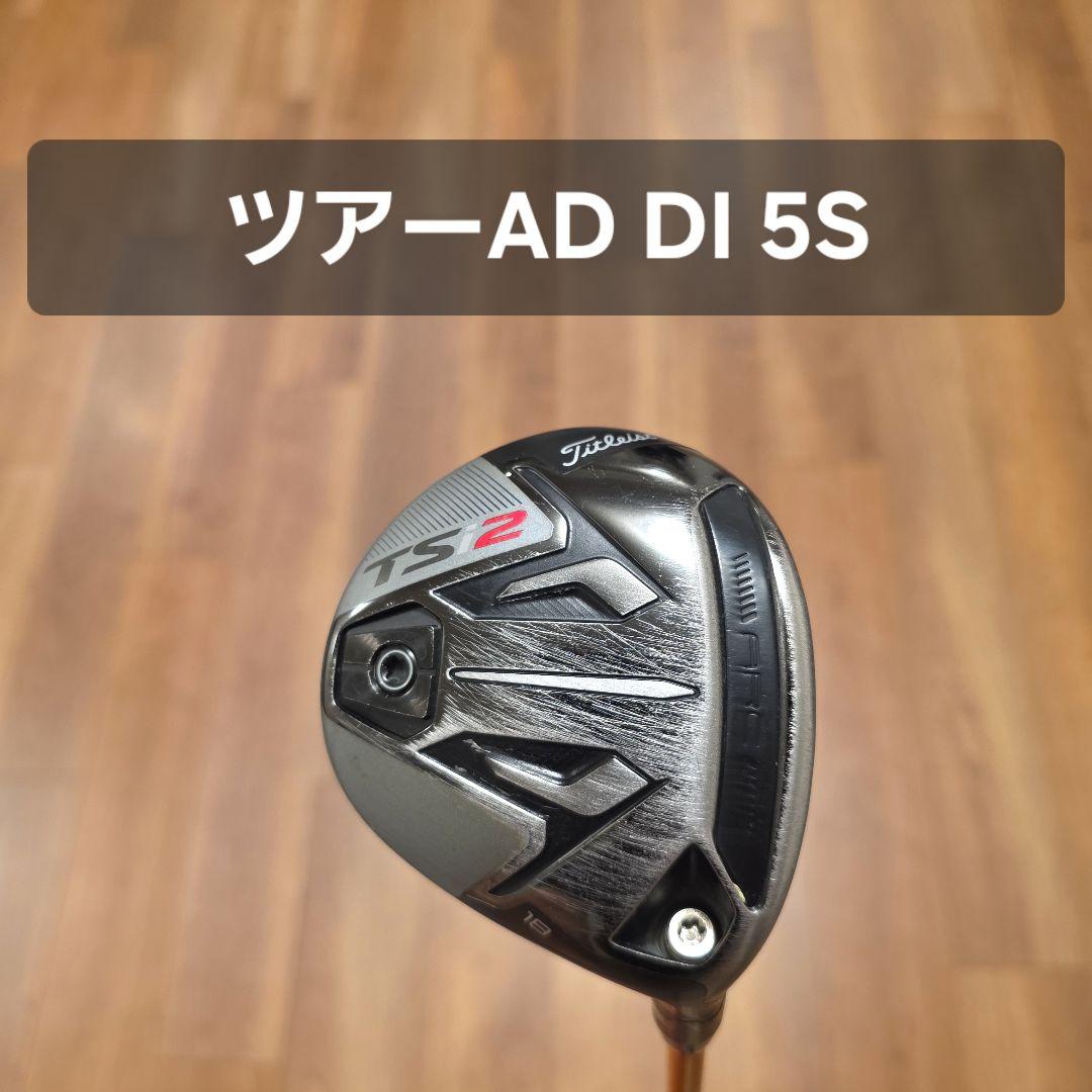 タイトリスト TSi2 フェアウェイウッド 5W ツアーAD DI