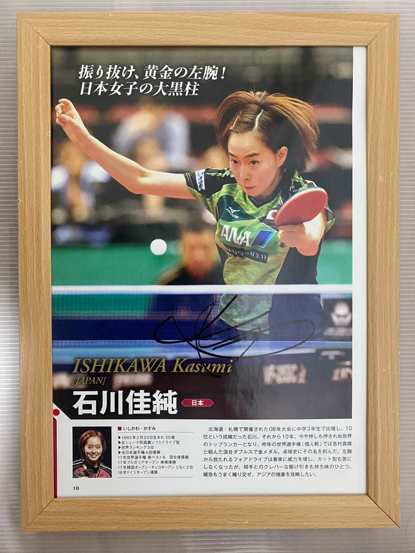 石川佳純& 平野美宇の直筆サイン 1枚の紙の表裏にサイン