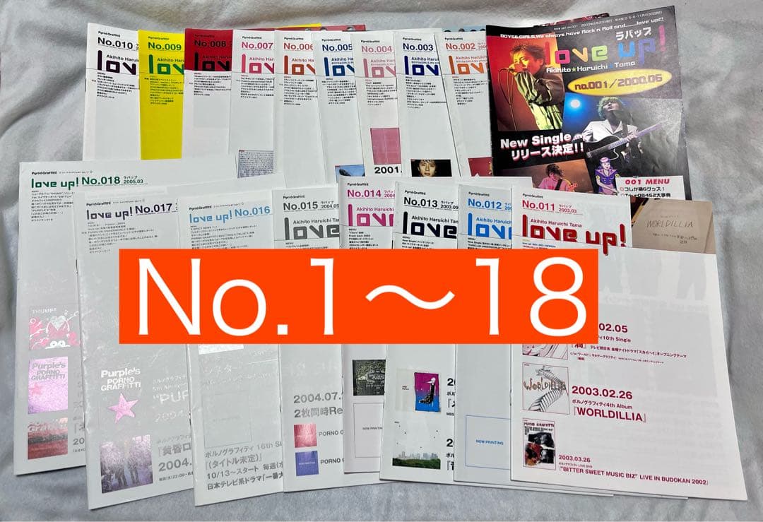 ポルノグラフィティ love up! ラバップ　会報　1〜18号