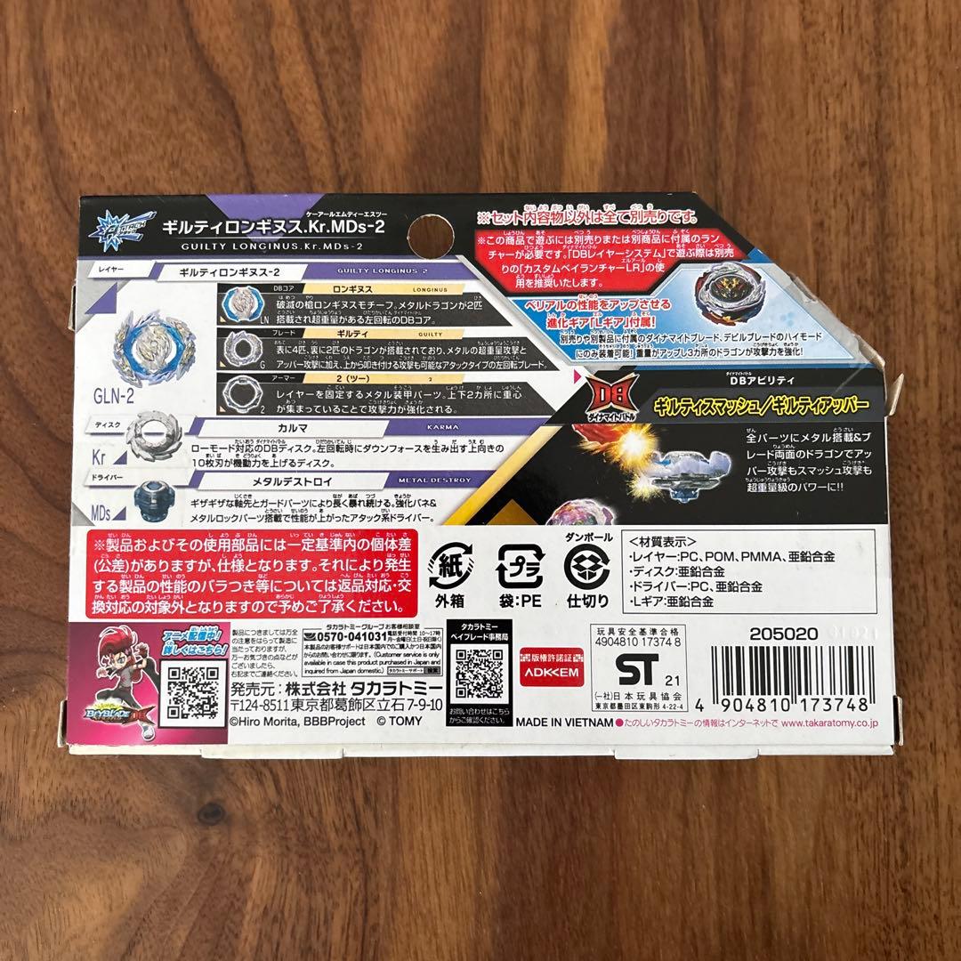 タカラトミー ベイブレードバースト　ギルティロンギス K.r.MDs-2