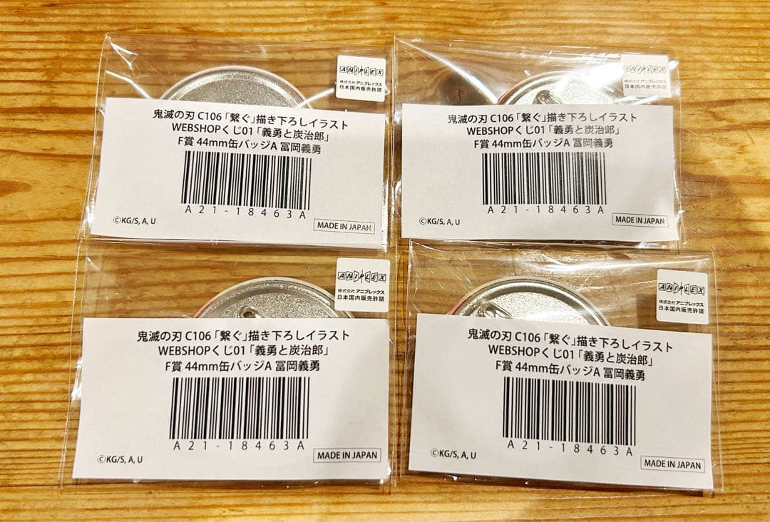 鬼滅の刃 webshopくじ 繋ぐ 炭治郎と義勇 缶バッジ 17点セット