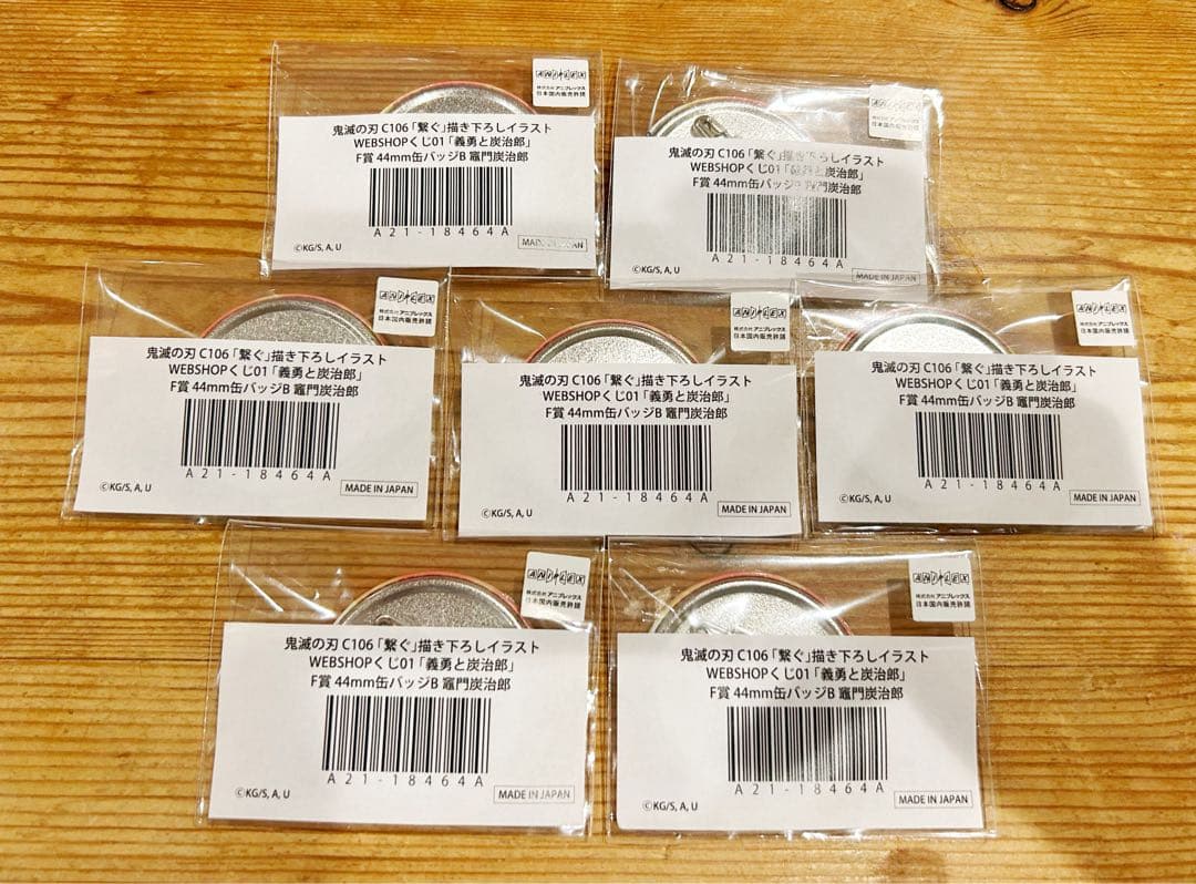 鬼滅の刃 webshopくじ 繋ぐ 炭治郎と義勇 缶バッジ 17点セット