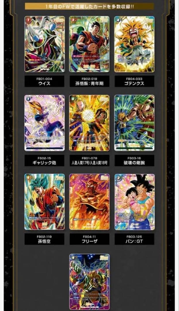 ドラゴンボール　フュージョンワールド 1st アニバーサリーセット