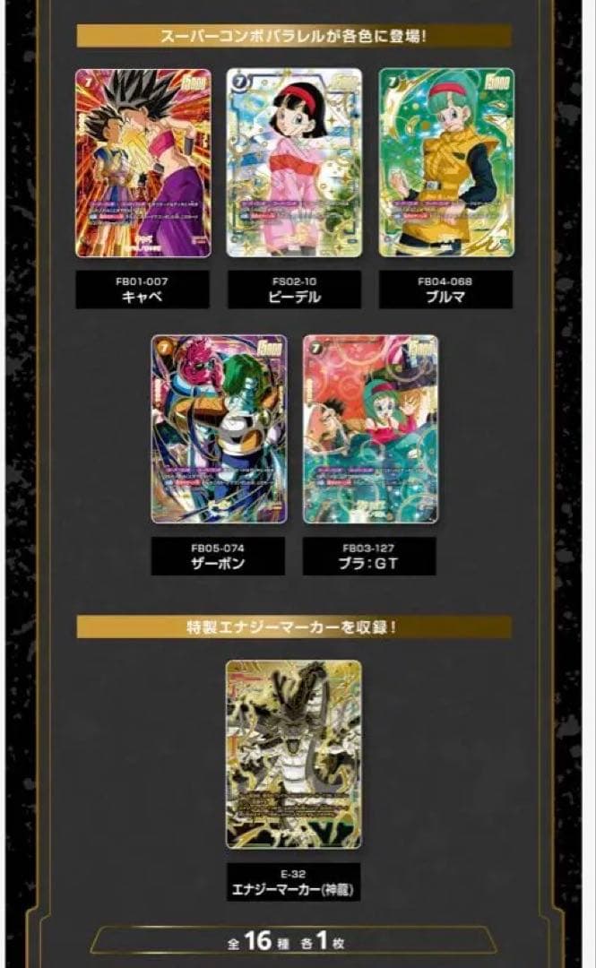 ドラゴンボール　フュージョンワールド 1st アニバーサリーセット