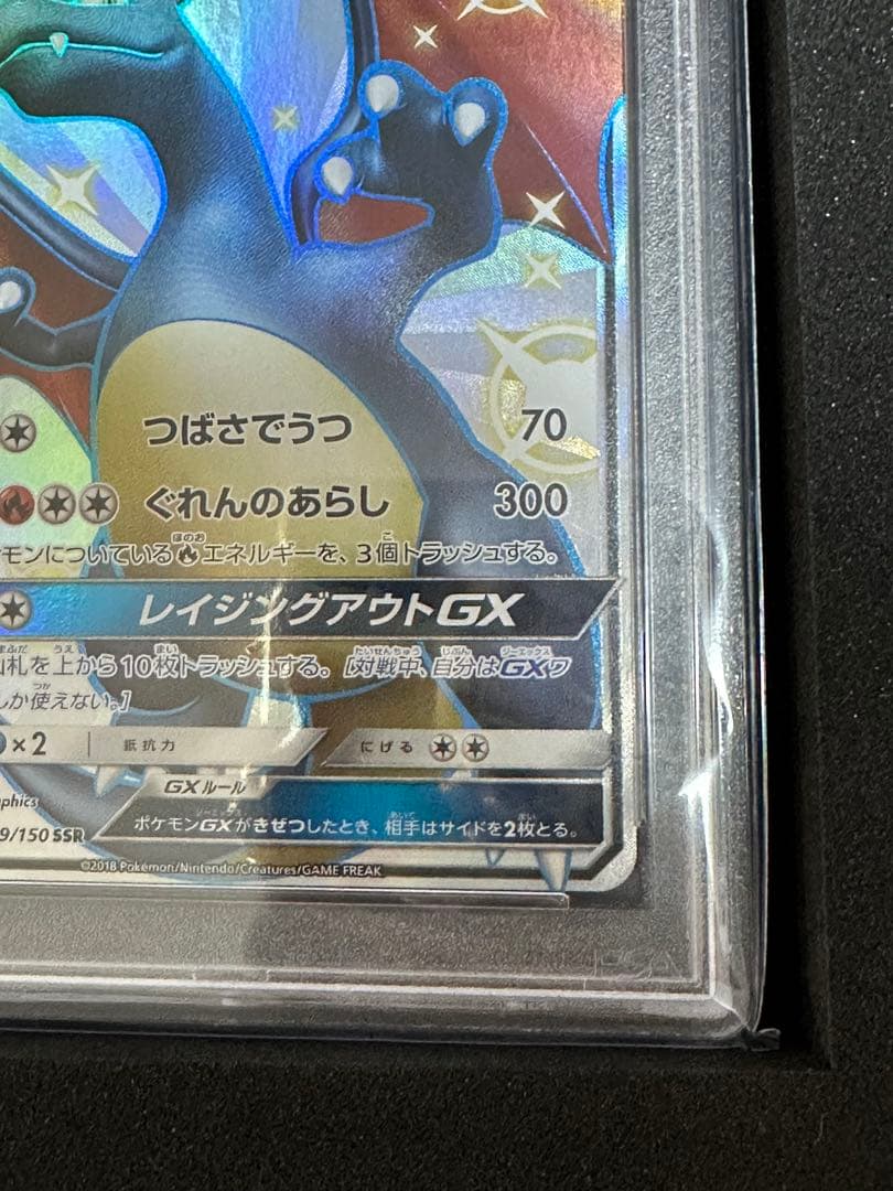【PSA10】リザードンGX SSR 209/150 色違い ウルトラシャイニー