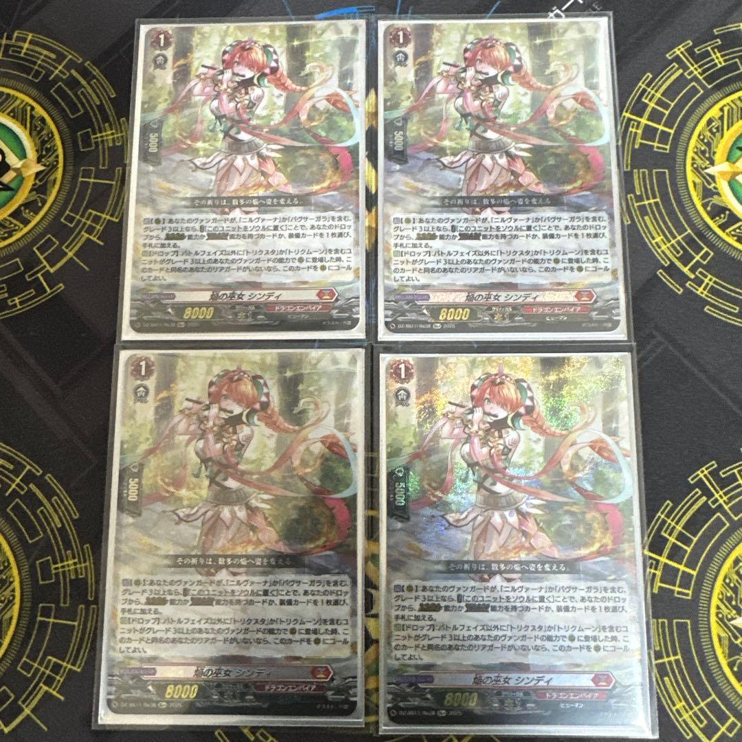 ヴァンガード Re+ 焔の巫女 シンディ ×4枚セット